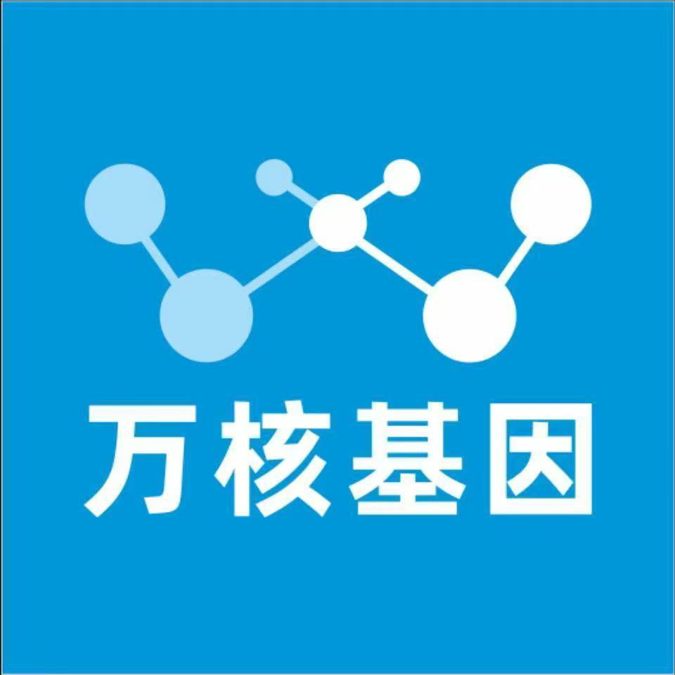 松原前郭尔罗斯万核基因检测咨询中心
